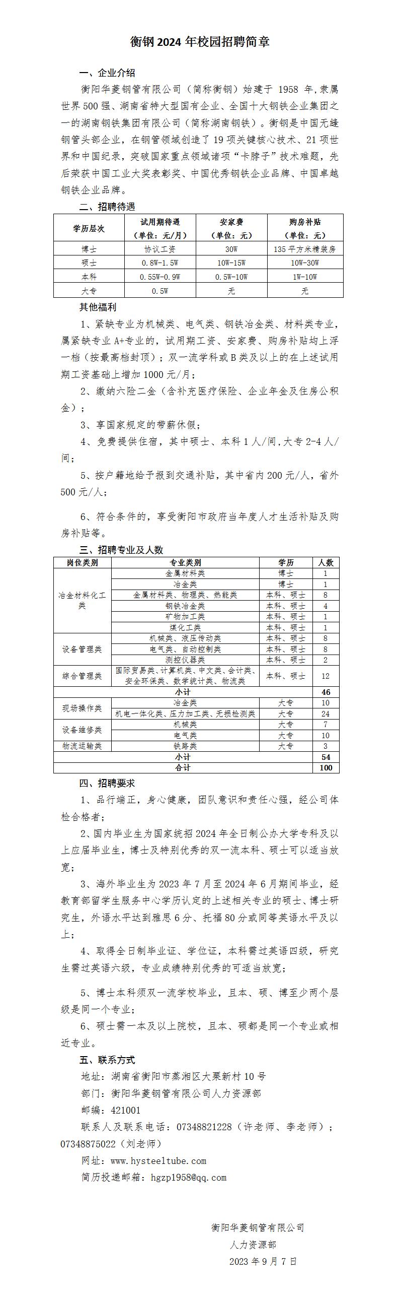 衡鋼2024年校園招聘簡章（內外網版最終稿）_01.jpg